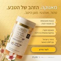 דבש מאנוקה פיוריטי 500 גרם מארז 1 יח׳ | +UMF10