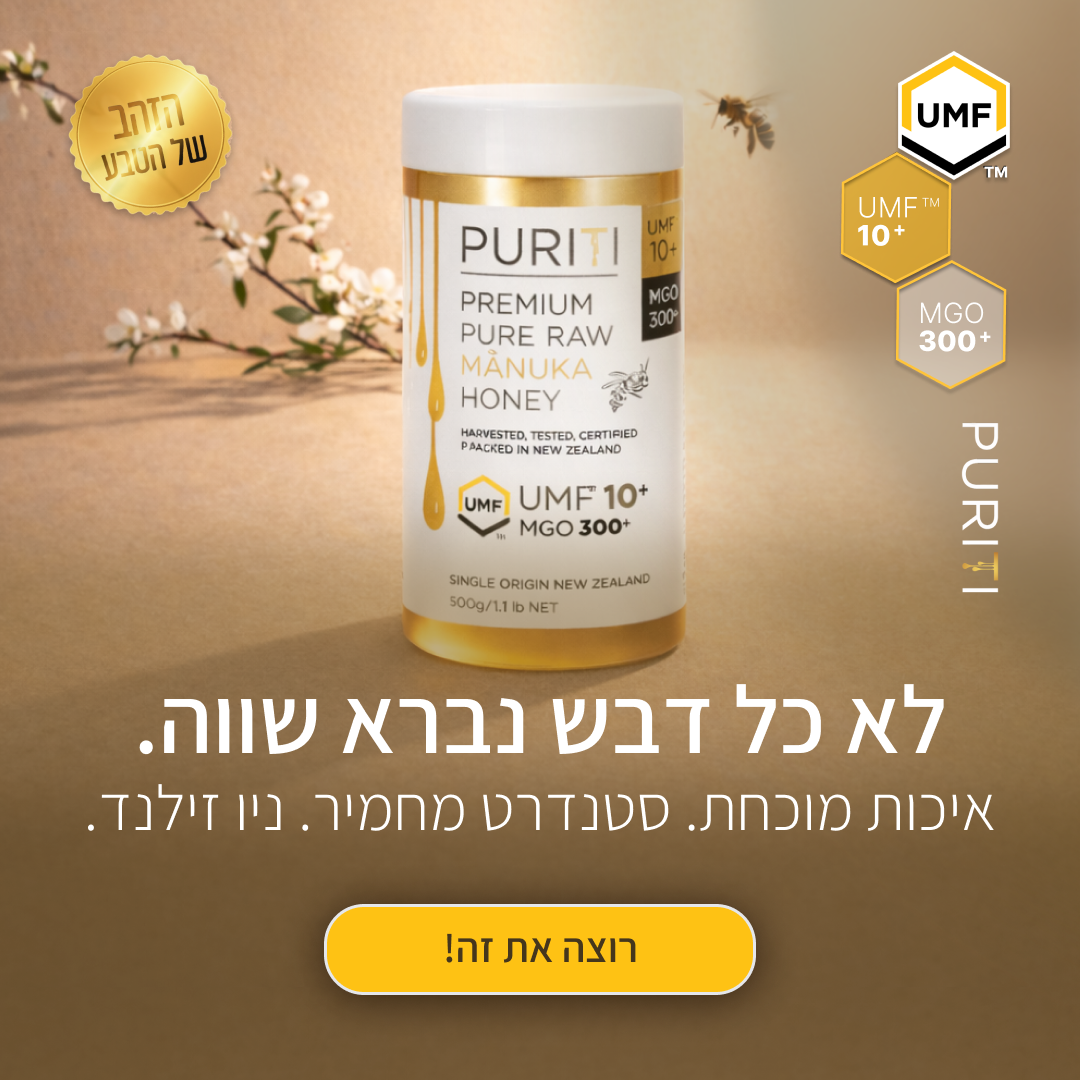 דבש מאנוקה פיוריטי 500 גרם מארז 1 יח׳ | +UMF10