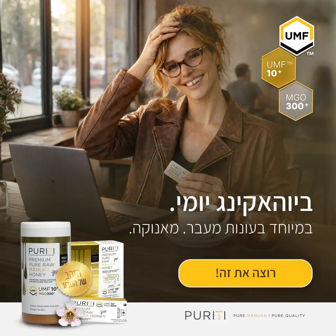מארז פיוריטי מפואר - צנצנת דבש מאנוקה 500 גרם ומארז אישי לדרך MGO+300*