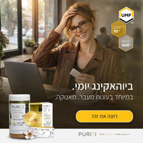 מארז פיוריטי מפואר - צנצנת דבש מאנוקה 500 גרם ומארז אישי לדרך MGO+300*