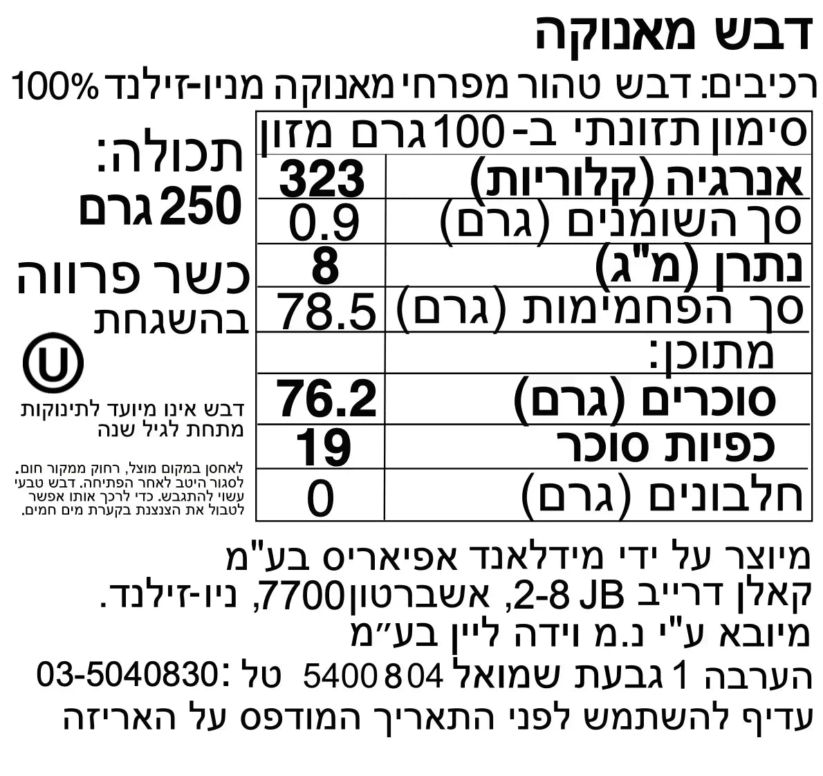 דבש מנוקה ניו זילנדי טהור Puriti - מארז אישי UMF 10+ / MGO 300