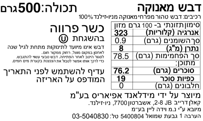 דבש מאנוקה פיוריטי 500 גרם מארז 1 יח׳ | +UMF10